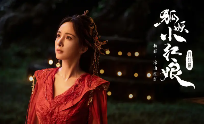 《狐妖小红娘》定档，杨幂龚俊主演，玄幻大剧，这次肯定大爆 