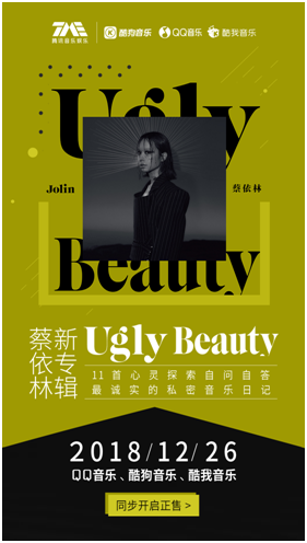 蔡依林新专辑Ugly Beauty在腾讯音乐三大平台开启正售