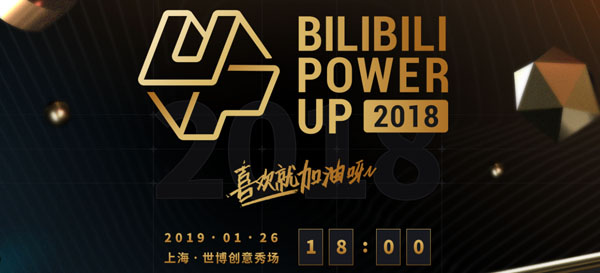 B站将举办首届UP主颁奖礼，2018年度百大UP主名单出炉