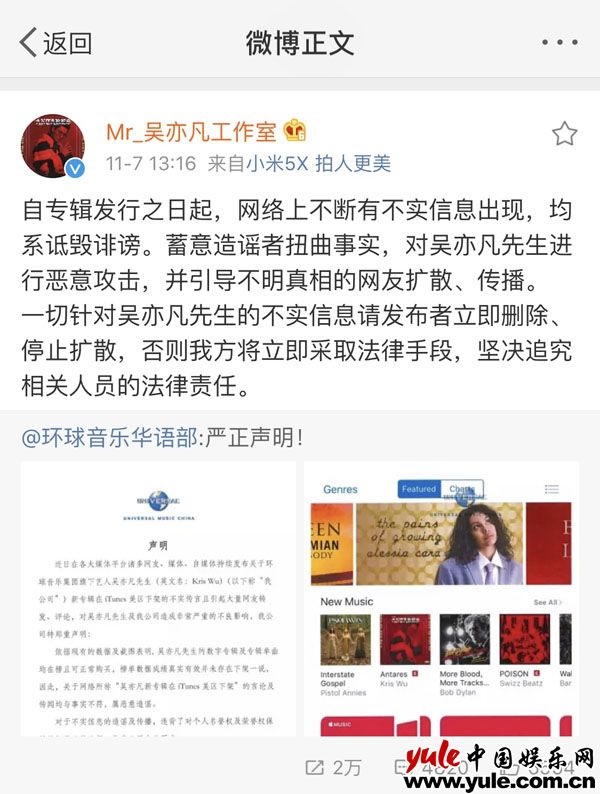 吴亦凡被蓄意诋毁诽谤 环球音乐发声明谴责造谣者