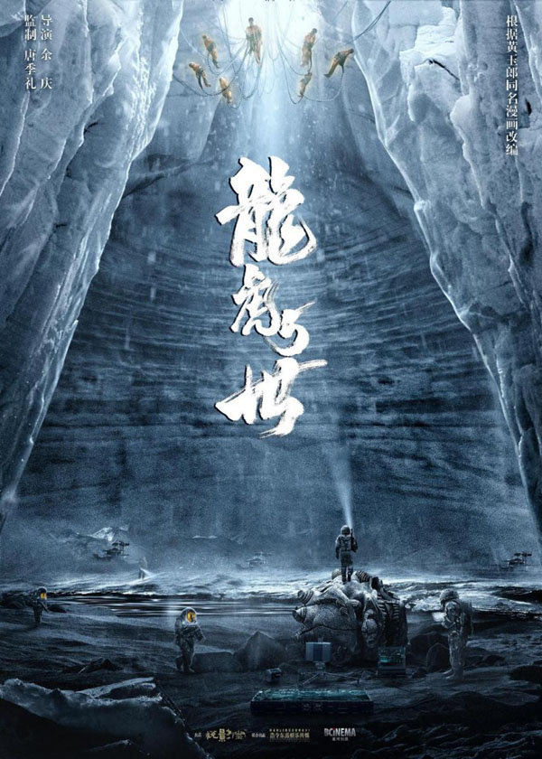 《流浪地球》中国风海报震撼发布，潇辰文化演绎新式“流浪之旅”