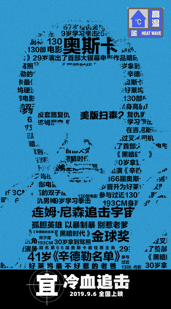《冷血追击》成高温蓝色预警救星