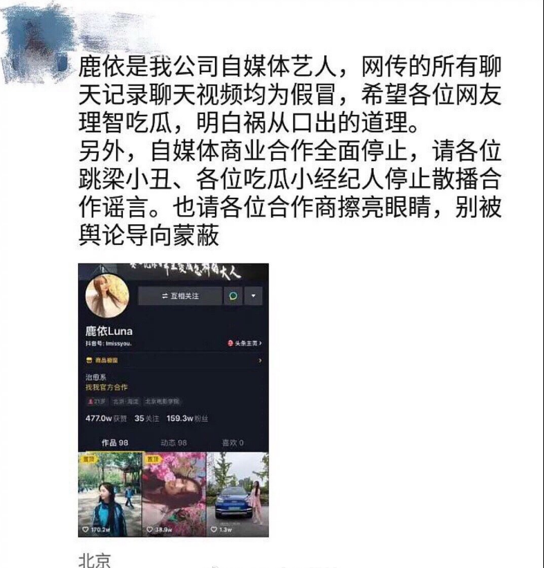鹿依疑因与吴亦凡绯闻被封杀 网友要求其退学北电
