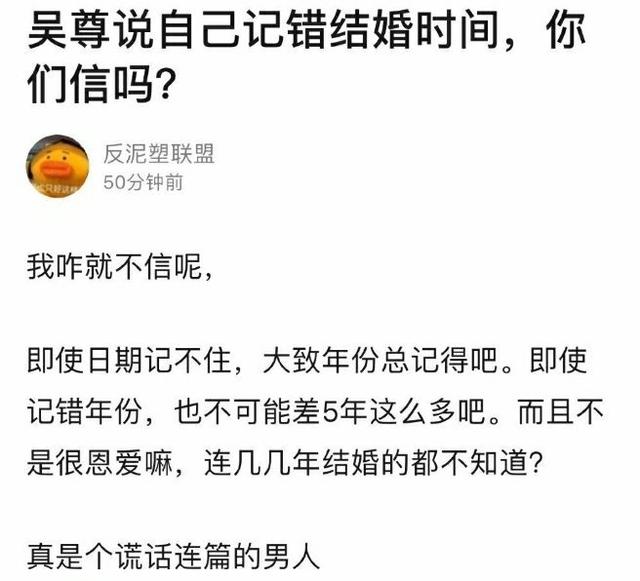 吴尊继续把网友“当猴耍”，声称记错了结婚的年份，不是有意撒谎